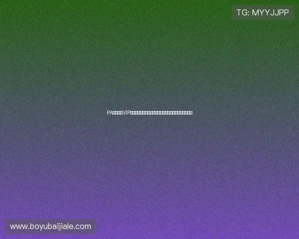 PA真人娱乐VIP会员权益全解析,助您轻松赢取更多游戏奖励与尊贵礼遇