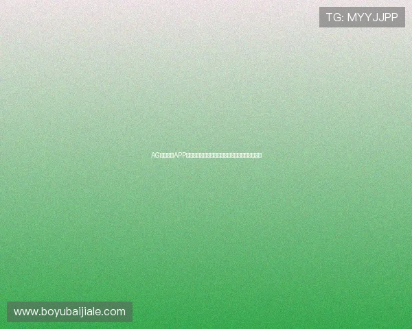 AG视讯真人APP为用户提供专业的世界杯赛况分析与实时比分更新 AG视讯真人APP为用户提供专业的世界杯赛况分析与实时比分更新